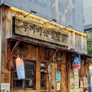 [서울 마곡] 두꺼비숙성횟집 마곡직영점 | 발산역 분위기 좋은 이자카야 마곡 횟집 방문 후기