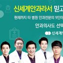 여수신세계안과