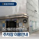 침산푸르지오 북대구농협 앞 | 침산동든든한방병원 주차장 위치 및 이용방법 안내