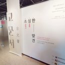 성신여대박물관 | [성신여대박물관] 3D VR 촬영후기