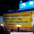 찐명품칼국수 이미지