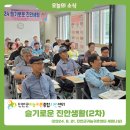 [슬기로운 진안생활_신규전입자 교육_2차] 이미지