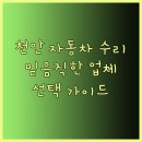 천일자동차공업사 이미지