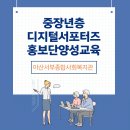 서부종합사회복지관 | 아산 서부종합사회복지관 시니어 디지털 홍보단 양성교육 오리엔테이션