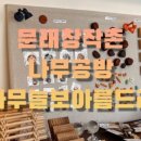 아름드리 상점