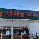귤메달하우스 이미지