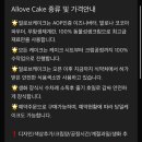 얼로브케이크