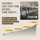 라이브짐 산척점 이미지