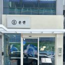 온센울산 | 울산 삼산동맛집 일본 감성 가득한 텐동 온센