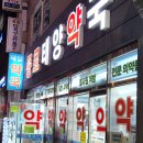 종로태양약국 네이버블로그