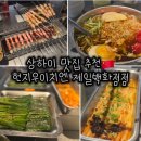 피플인넷 | 상하이 맛집 추천 l 헌지우이치엔 난징동루 제일백화점점 후기 예약방법 및 QR포함