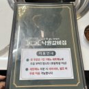 김해 장유 율하2지구 맛집, 낙원갈비집 김해장유점