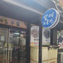 벌떼집 | 연산동술집추천[벌떼집]에서 맛본 로컬감성