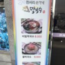 손가네메밀막국수 | 이천 장호원 맛집 추천 : 천서리 손가네 메밀막국수 솔직 후기