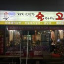 술을부르는고깃집 이미지