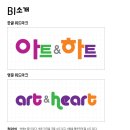 하트앤아트학원 이미지