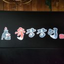 울산 삼산 숯불 무한리필 육장장이울산점 후기