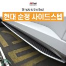 현대자동차서부산서비스 | 부산 디올뉴 팰리세이드 LX3 순정 사이드스텝 장착