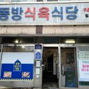 동방힐링테마파크