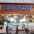 양양중앙시장에 위치한 국내산 수제 100%감자옹심이 칼국수 &#34;오뚜기식당&#34; 방문후기 feat 허영만 백반기행