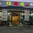 대륙회초밥
