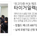 (주)타이거일렉