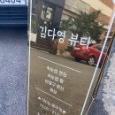김다영뷰티