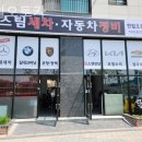 한일카세차장 이미지