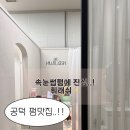 휘뷰티 - 계룡시 번영로 84 | 공덕 속눈썹펌 맛집 휘래쉬 솔직 후기