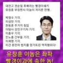 ◆＜一讀＞이재명 기각에 대한 민주당의 머저리같은 인간들 이미지