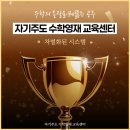 자기주도수학영재교육센터 | [이매동 수학학원] 수학의 본질을 꿰뚫는 공부, 자기주도 수학영재 교육센터의 차별화된 시스템