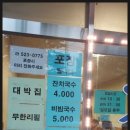 대박양푼집 이미지
