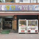 성지게임장 이미지