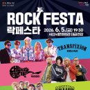 서산시, 콘서트 ‘ROCK FESTA(락페스타)’ 열린다(서산태안TV) 이미지