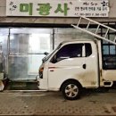 간판미광사