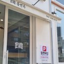 차가면옥 | "봉면옥" 서현역 율동공원 깔끔한 한식맛집 솔직추천후기