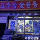 고추장숯불통 네이버블로그