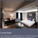 라비타 호텔 이미지