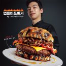 착한셰프 | 롯데리아 착한점심 런치메뉴 삐딱한천재 이찬양셰프 번트비프버거 후기