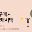 [공지] 몰리에서 신한카드로 구매 시, $10 보너스 캐시백 (~12/31) 이미지