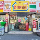 염색편의점중동