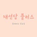 롯데마트장유점 이미지