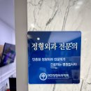 석바위정형외과의원 이미지