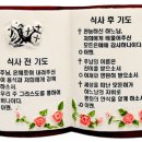 식사후 기도의 중요성 이미지