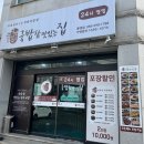국밥참맛있는집통영점 이미지