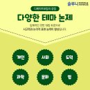 솔루니독서논술포럼