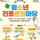 5월9일 진주 토요일, 청소년&amp;가족이 다 모이는 날💃🕺