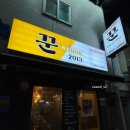 꾼2013 네이버블로그