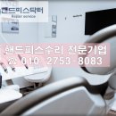 핸드피스닥터 이미지