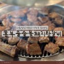 숯불돼지왕갈비 | 잠실 흥부골숯불돼지왕갈비 / 석촌호수 산책 후 먹는 푸짐한 점심 후기
